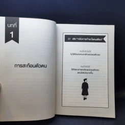 พลังของคนที่กล้าทำอะไรคนเดียว - โกะโด โทคิโอะ รูปที่ 13