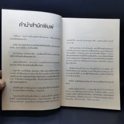 พลังของคนที่กล้าทำอะไรคนเดียว - โกะโด โทคิโอะ รูปที่ 11