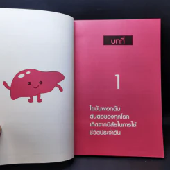 ขจัดไขมันพอกตับ ด้วยเคล็ดลับที่ง่ายเกินคาด - Takeshi Kurihara (ทาเคชิ คุริฮาระ) รูปที่ 11