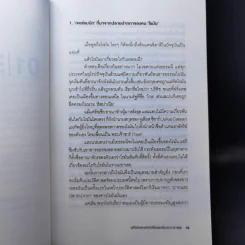 ประวัติศาสตร์เยอรมนี ฉบับกระชับ - กร ชัยธีระสุเวท รูปที่ 13