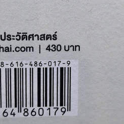 ประวัติศาสตร์เยอรมนี ฉบับกระชับ - กร ชัยธีระสุเวท รูปที่ 15