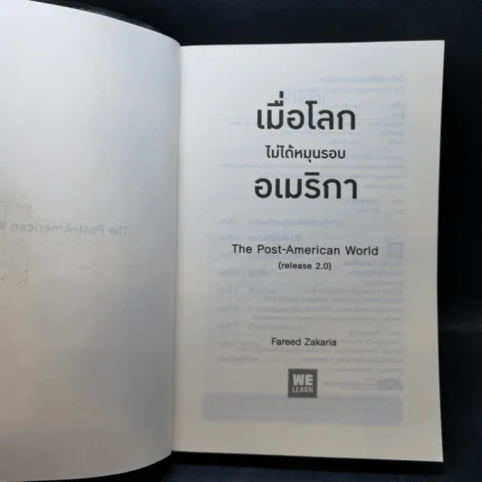 เมื่อโลกไม่ได้หมุนรอบอเมริกา - Fareed Zakaria รูปที่ 8