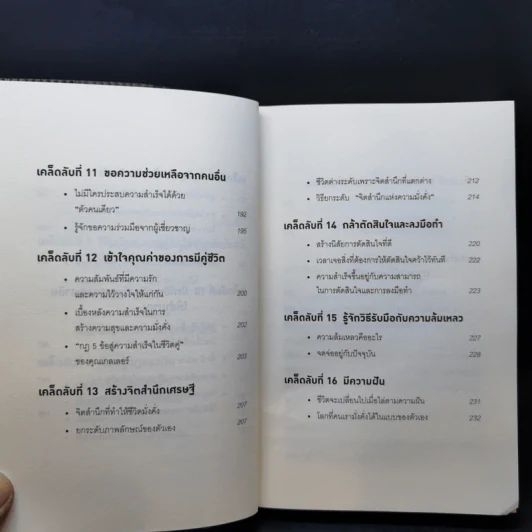 คิดแบบยิว ทำแบบญี่ปุ่น - ฮอนดะ เคน รูปที่ 11