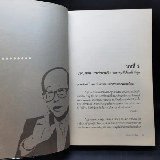 Li Ka-Shing จากชายขายดอกไม้ผู้กลายเป็นมหาเศรษฐี - หลี่เจ๋อเหวิน รูปที่ 15