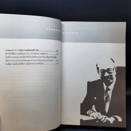 Li Ka-Shing จากชายขายดอกไม้ผู้กลายเป็นมหาเศรษฐี - หลี่เจ๋อเหวิน รูปที่ 14