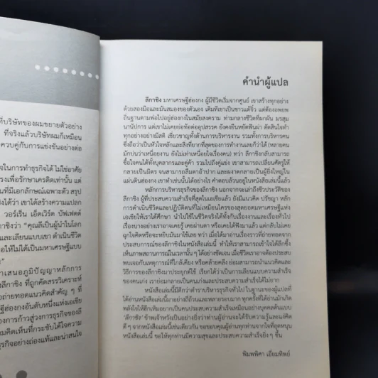 Li Ka-Shing จากชายขายดอกไม้ผู้กลายเป็นมหาเศรษฐี - หลี่เจ๋อเหวิน รูปที่ 9