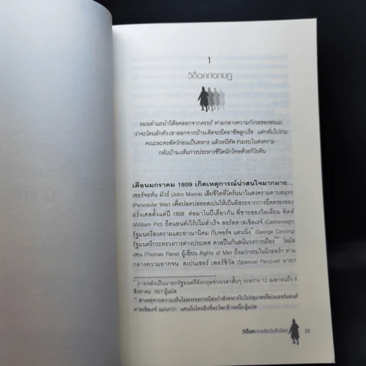The First Detective วิด็อค สายลับบันลือโลก - James Morton รูปที่ 11