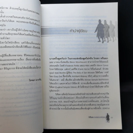 The First Detective วิด็อค สายลับบันลือโลก - James Morton รูปที่ 10