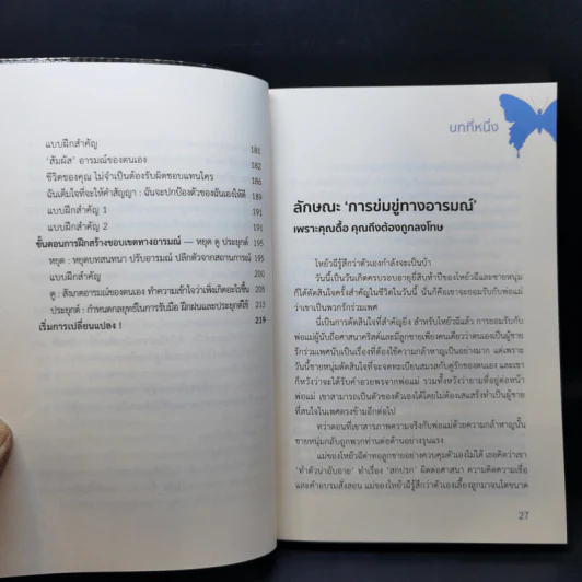 การข่มขู่ทางอารมณ์ - Zhou Mu-Zi (โจว มู่ จือ) รูปที่ 12