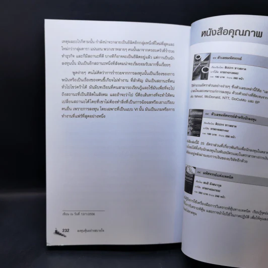 ลงทุนหุ้นอย่างสบายใจ - ดร.นิเวศน์ เหมวชิรวรากร รูปที่ 12