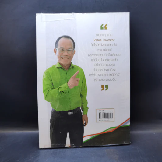 เซียนหุ้นมือทอง - ดร.นิเวศน์ เหมวชิรวรากร รูปที่ 2