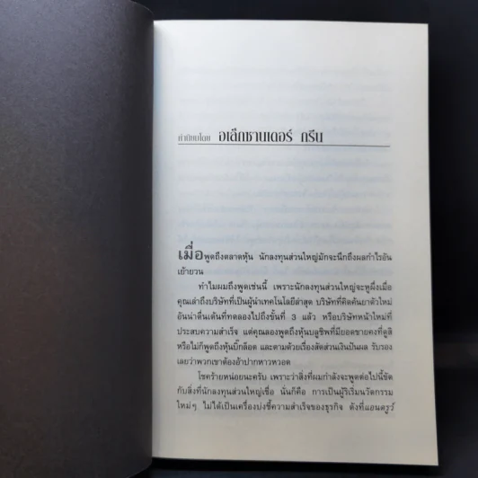 กลยุทธ์รวยหุ้นด้วยปันผล - Marc Lichtenfeld รูปที่ 10