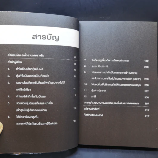 กลยุทธ์รวยหุ้นด้วยปันผล - Marc Lichtenfeld รูปที่ 9