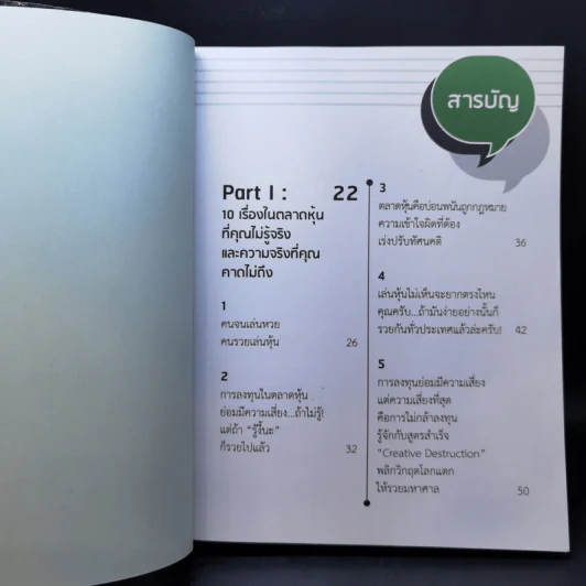 อ่านใจหุ้นทำกำไรใน 1 นาที - ณัฐวุฒิ รุ่งวงษ์ รูปที่ 10