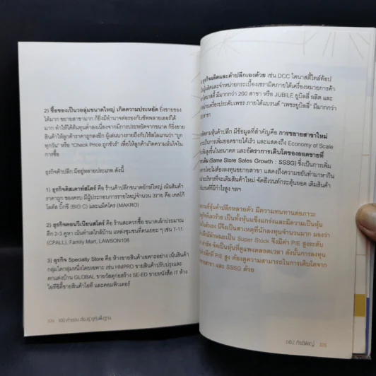 100 คำตอบต้องรู้ดูหุ้นพื้นฐาน - อธิป กีรติพิชญ์ รูปที่ 13