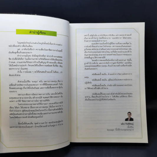 100 คำตอบต้องรู้ดูหุ้นพื้นฐาน - อธิป กีรติพิชญ์ รูปที่ 9