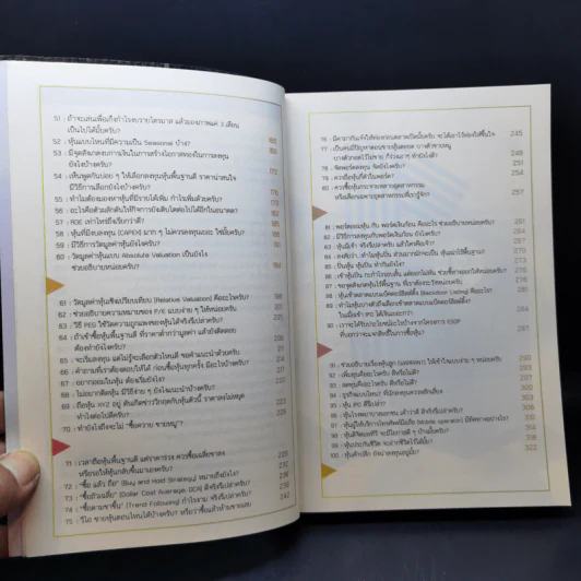 100 คำตอบต้องรู้ดูหุ้นพื้นฐาน - อธิป กีรติพิชญ์ รูปที่ 11