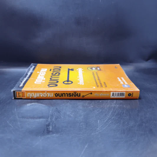 กุญแจอ่านงบการเงิน สำหรับนักลงทุนหุ้น - เอิญ สุริยะฉาย รูปที่ 3
