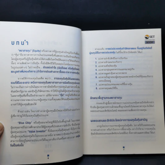 รู้จักหุ้นที่ใช่ สไตล์ที่ชอบ - ศิริพร สุวรรณการ รูปที่ 10