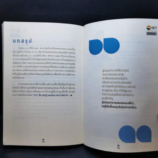 รู้จักหุ้นที่ใช่ สไตล์ที่ชอบ - ศิริพร สุวรรณการ รูปที่ 12