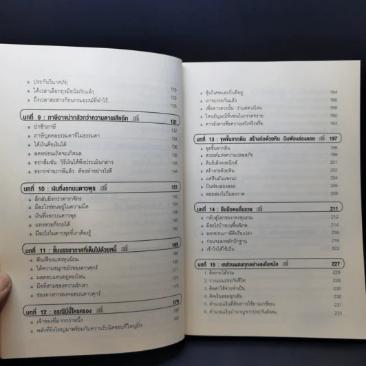 เรียนหนึ่งครั้งใช้ได้ทั้งชีวิต Money Lecture - ลงทุนศาสตร์ รูปที่ 10
