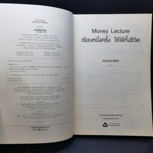 เรียนหนึ่งครั้งใช้ได้ทั้งชีวิต Money Lecture - ลงทุนศาสตร์ รูปที่ 8