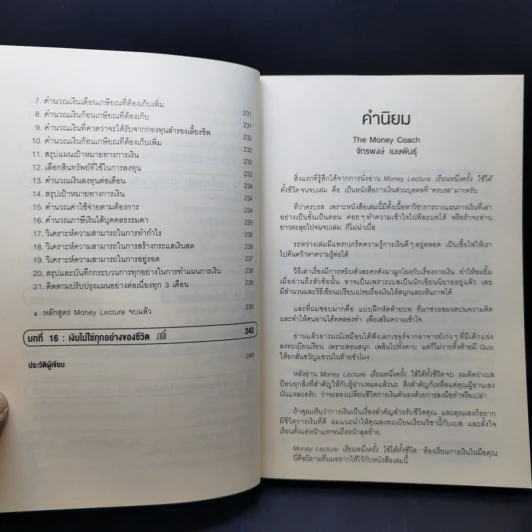 เรียนหนึ่งครั้งใช้ได้ทั้งชีวิต Money Lecture - ลงทุนศาสตร์ รูปที่ 11