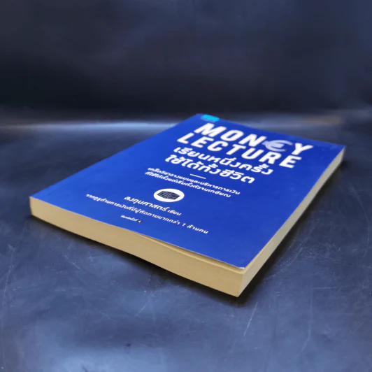 เรียนหนึ่งครั้งใช้ได้ทั้งชีวิต Money Lecture - ลงทุนศาสตร์ รูปที่ 7