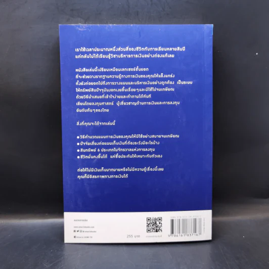 เรียนหนึ่งครั้งใช้ได้ทั้งชีวิต Money Lecture - ลงทุนศาสตร์ รูปที่ 2