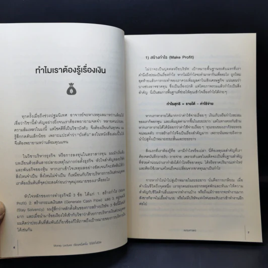 เรียนหนึ่งครั้งใช้ได้ทั้งชีวิต Money Lecture - ลงทุนศาสตร์ รูปที่ 12