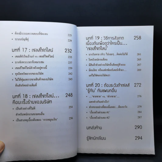 ดีดไส้ติ่งเซลส์โคตรโกง - บุ้ง ดีดติ่งหู รูปที่ 15