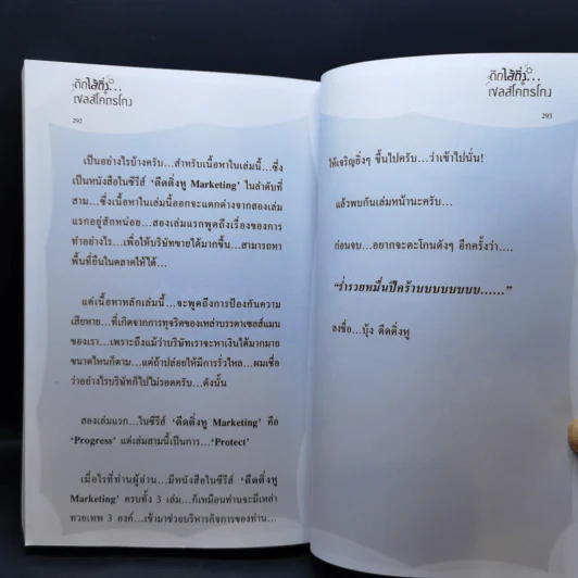 ดีดไส้ติ่งเซลส์โคตรโกง - บุ้ง ดีดติ่งหู รูปที่ 17