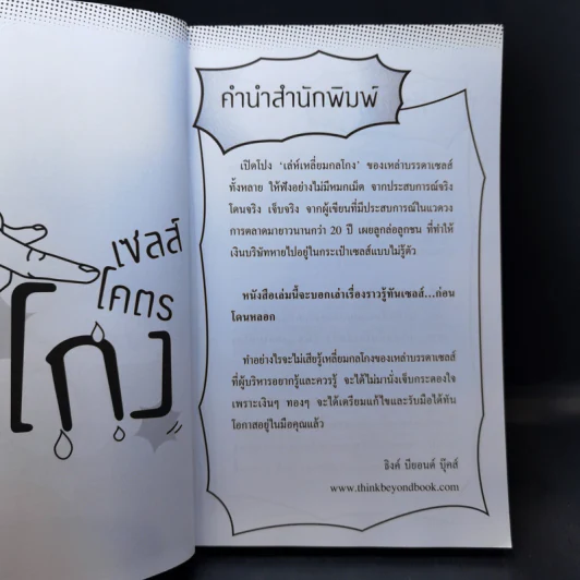 ดีดไส้ติ่งเซลส์โคตรโกง - บุ้ง ดีดติ่งหู รูปที่ 10