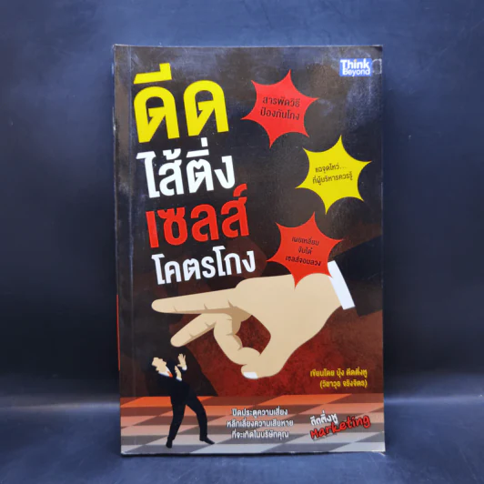 ดีดไส้ติ่งเซลส์โคตรโกง - บุ้ง ดีดติ่งหู รูปที่ 1