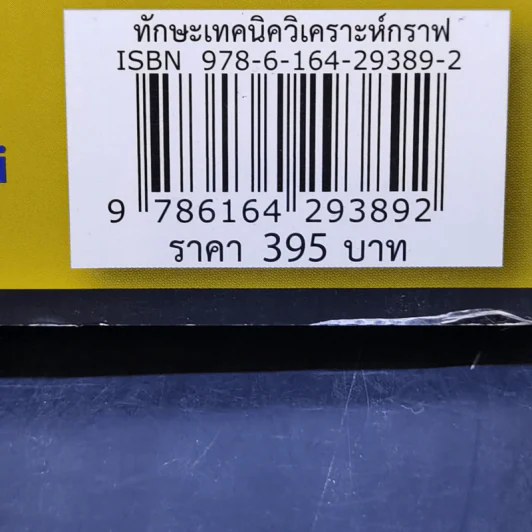 ทักษะเทคนิควิเคราะห์กราฟ - ดม ดอนชัย, อารัมภ์ ดอนชัย รูปที่ 12