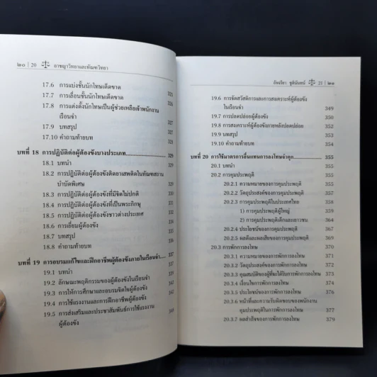 อาชญาวิทยาและทัณฑวิทยา - รองศาสตราจารย์อัจฉรียา ชูตินันทน์ รูปที่ 14
