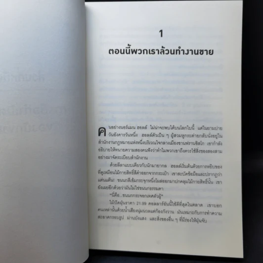 เกิดเป็นคนต้องขายเป็น To Sell is Human - Daniel H. Pink รูปที่ 12
