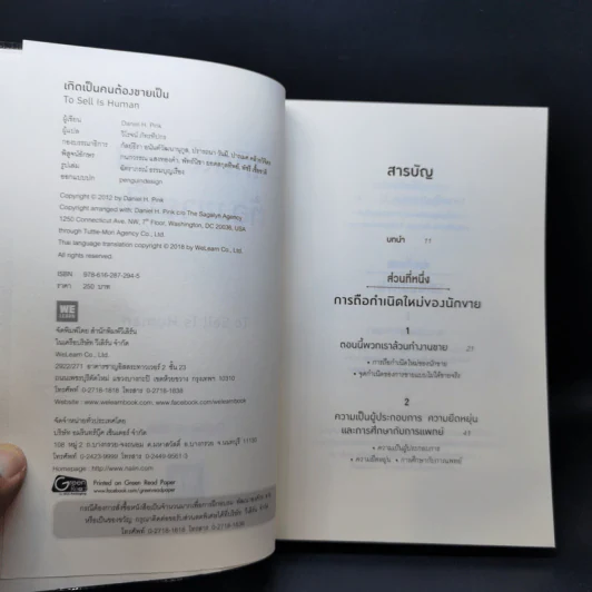 เกิดเป็นคนต้องขายเป็น To Sell is Human - Daniel H. Pink รูปที่ 8