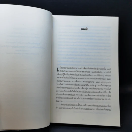 เกิดเป็นคนต้องขายเป็น To Sell is Human - Daniel H. Pink รูปที่ 11