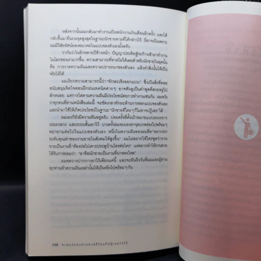 ศาสตร์แห่งการขายที่ใครก็ปฏิเสธไม่ได้ - Nobuhisa Matsumoto (โนบุฮิซะ มัตสึโมโตะ) รูปที่ 16