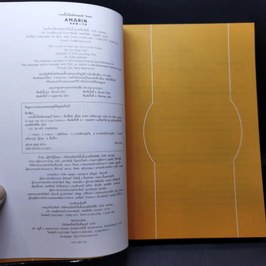 ขายเนื้อให้เหมือนหลุยส์ วิตตอง - Lee Dong Chul (อีดงช็อล) รูปที่ 8