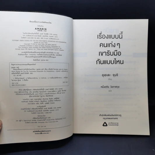 เรื่องแบบนี้คนเก่ง ๆ เขารับมือกันแบบไหน - Junji Ueda (จุนจิ อุเอะดะ) รูปที่ 8