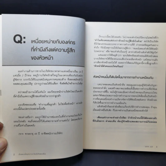 เรื่องแบบนี้คนเก่ง ๆ เขารับมือกันแบบไหน - Junji Ueda (จุนจิ อุเอะดะ) รูปที่ 12