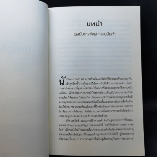 ความคิดคุณขายได้เท่าไหร่? - Tina Seelig รูปที่ 10