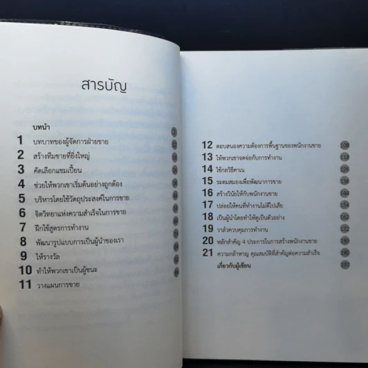 บริหารการขายยังไงให้รวยกระจาย - Brian Tracy รูปที่ 9