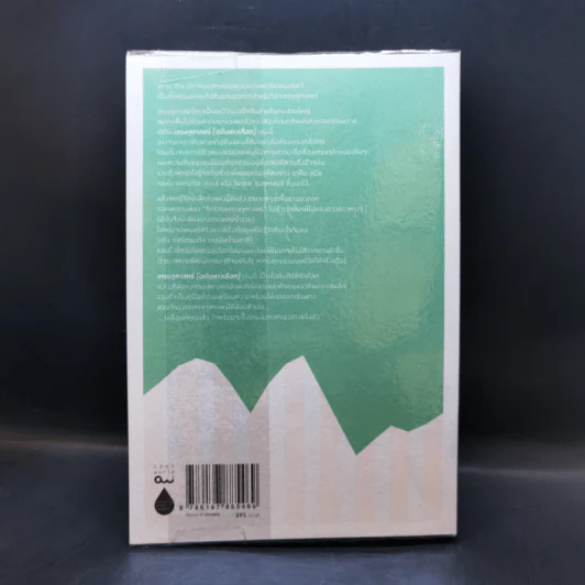 Economics เศรษฐศาสตร์ (ฉบับทางเลือก) - Ha-Joon Chang (ฮาจุน ชาง) รูปที่ 2