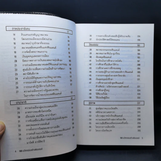100 นวัตกรรมสร้างฟินแลนด์ - กุลธิดา รุ่งเรืองเกียรติ รูปที่ 10