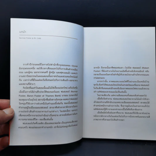 รู รัง เรือน (Re-edition) - ยรรยง บุญหลง รูปที่ 8
