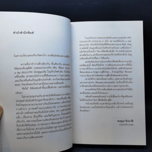 เมื่อถึงเวลา ดอกไม้จะบานเอง - วุฒิชัย กฤษณะประกรกิจ รูปที่ 8