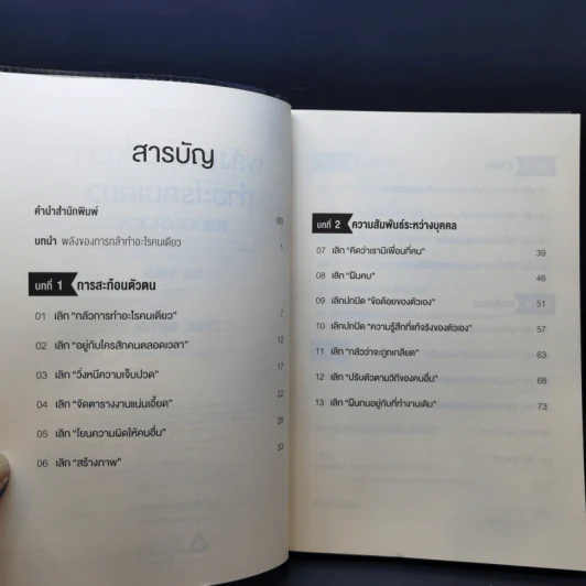 พลังของคนที่กล้าทำอะไรคนเดียว - โกะโด โทคิโอะ รูปที่ 9